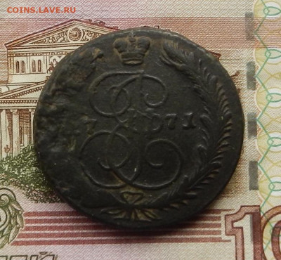5 коп. 1771г. ЕМ до 2.02. в 22.00 - DSCN0191.JPG