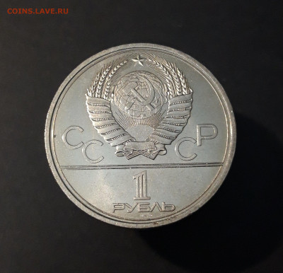 1 РУБЛЬ 1979 г. ОЛИМПИАДА 80. ЗДАНИЕ МГУ До 05.02 - 20240504_232722