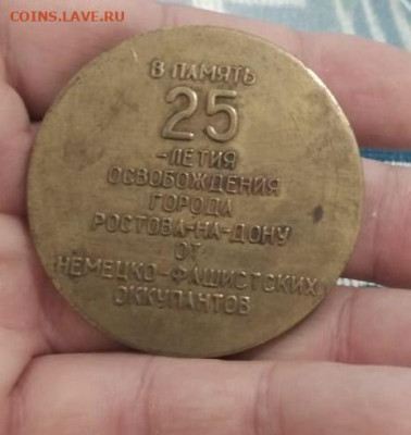 Медаль настольная 1968 г., освобождения Ростова-на-Дону - abde9c40-0db4-4f15-a341-034fa270d935