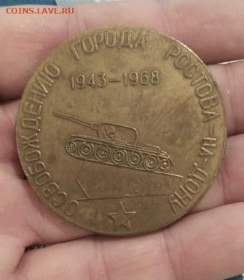 Медаль настольная 1968 г., освобождения Ростова-на-Дону - 2d0b9a80-7976-434c-b88b-6c16d5c38566