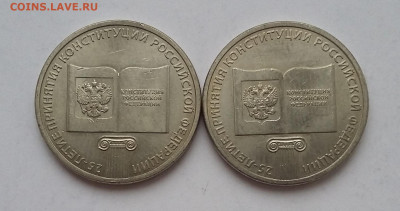25р Конституция 2 шт с 200р - 20210425_071439