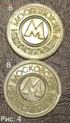 Статья "Жетоны Московского метро харьковского изготовления" - Рисунок 4