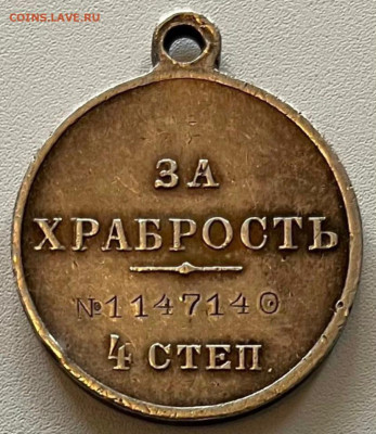 Георгиевский крест 4ой степени помощь в определени владельца - b6ccd918-3c71-45e9-8714-f7e801655ee8