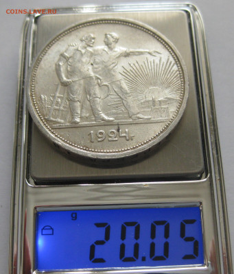 Один рубль 1924 ПЛ №3 - IMG_3538.JPG