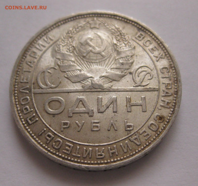 Один рубль 1924 ПЛ №3 - IMG_3524.JPG