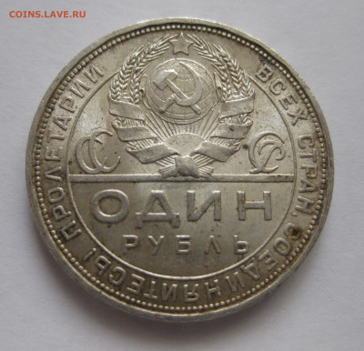 Один рубль 1924 ПЛ №3 - IMG_3523.JPG