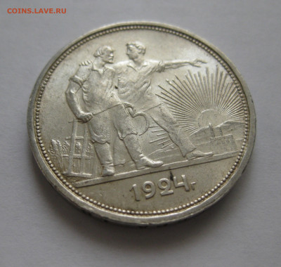 Один рубль 1924 ПЛ №3 - IMG_3521.JPG