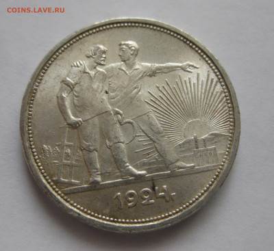 Один рубль 1924 ПЛ №3 - IMG_3520.JPG