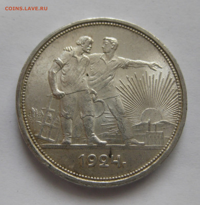 Один рубль 1924 ПЛ №3 - IMG_3517.JPG