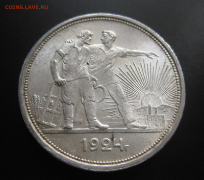 Один рубль 1924 ПЛ №3 - IMG_3516.JPG