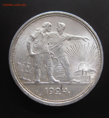 Один рубль 1924 ПЛ №3 - IMG_3515.JPG