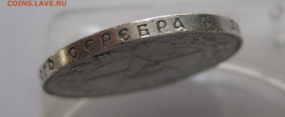 Один рубль 1921 АГ полуточка - IMG_3624.JPG