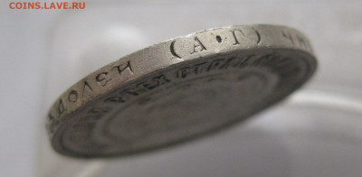 50 копеек 1921 АГ - IMG_3555.JPG