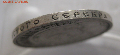 50 копеек 1921 АГ - IMG_3551.JPG