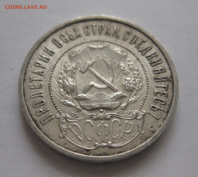 50 копеек 1921 АГ - IMG_3547.JPG