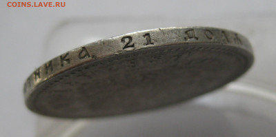 1 рубль 1896 АГ - IMG_3610.JPG