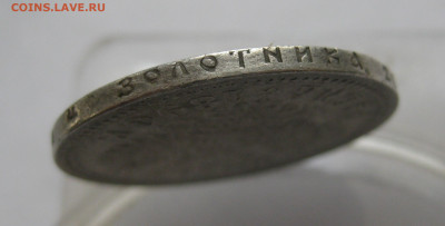 1 рубль 1896 АГ - IMG_3609.JPG