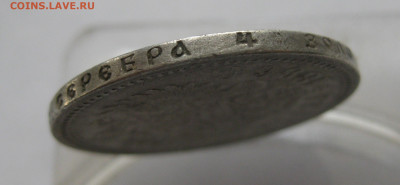 1 рубль 1896 АГ - IMG_3608.JPG