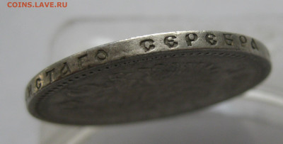 1 рубль 1896 АГ - IMG_3607.JPG