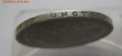 1 рубль 1896 АГ - IMG_3606.JPG