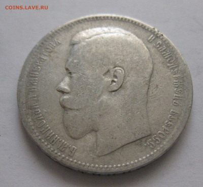 1 рубль 1896 АГ - IMG_3602.JPG