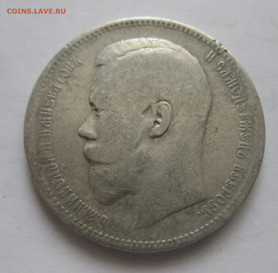 1 рубль 1896 АГ - IMG_3601.JPG