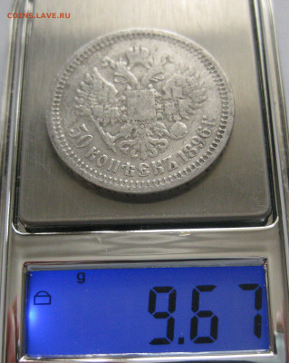 50 копеек 1896 звезда - IMG_3594.JPG