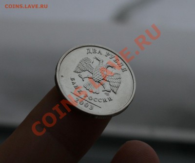 2 рубля 2003 г. - IMG_0853.JPG