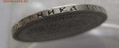 50 копеек 1896 звезда - IMG_3591.JPG