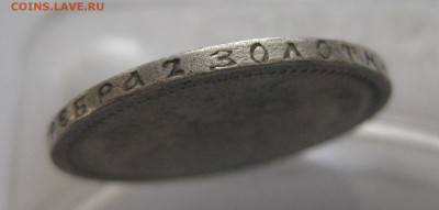 50 копеек 1896 звезда - IMG_3590.JPG