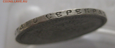 50 копеек 1896 звезда - IMG_3589.JPG