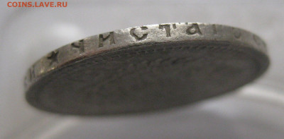 50 копеек 1896 звезда - IMG_3588.JPG