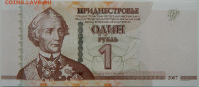 Приднестровье 1 рубль 2007 г. С рубля! до 05.02.25 - DSCN4540.JPG