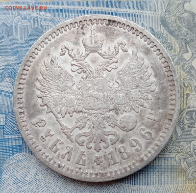 1 рубль 1896 звезда до 2.02 до 21.00 - IMG20250130095021