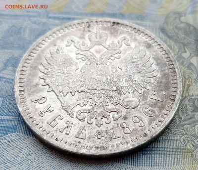 1 рубль 1896 звезда до 2.02 до 21.00 - IMG20250130095026