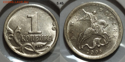 1 копейка редкие и нечастые 6 штук до 05.02.25 22:00 - 5.4Б
