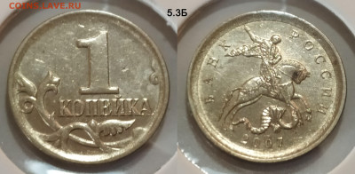 1 копейка редкие и нечастые 6 штук до 05.02.25 22:00 - 5.3Б