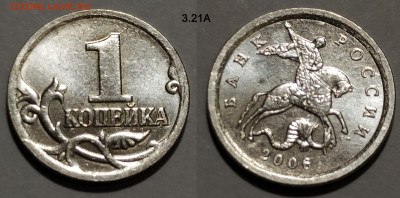 1 копейка редкие и нечастые 6 штук до 05.02.25 22:00 - 3.21А