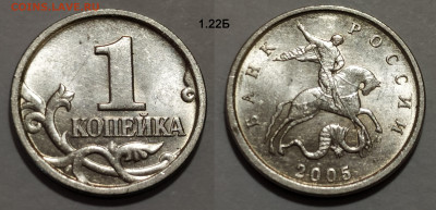 1 копейка редкие и нечастые 6 штук до 05.02.25 22:00 - 1.22Б