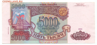 5000 рублей обр. 93 (94) до  04.02.25 22:00 МСК - бон001с