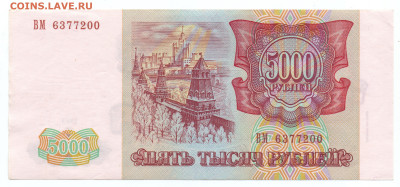 5000 рублей обр. 93 (94) до  04.02.25 22:00 МСК - бон001с_2