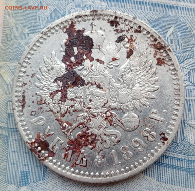 1 рубль 1898 АГ до 2.02 до 21.00 - IMG20250130095217