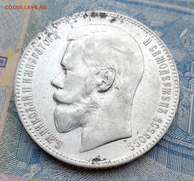 1 рубль 1898 АГ до 2.02 до 21.00 - IMG20250130095235