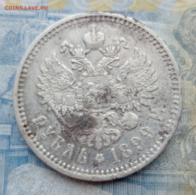 1 рубль 1899 года  до 2.02.2025 до 22.00 - IMG20250130095554