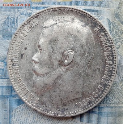 1 рубль 1899 года  до 2.02.2025 до 22.00 - IMG20250130095607