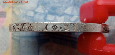 1 рубль 1899 года  до 2.02.2025 до 22.00 - IMG20250130095644