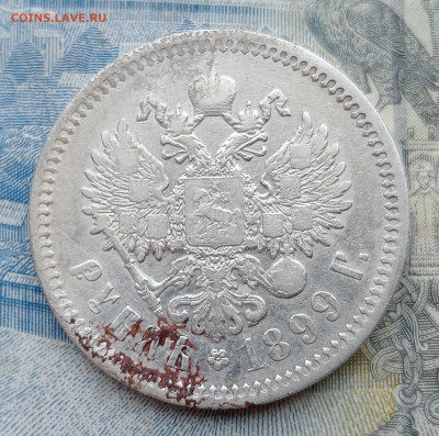 Один рубль 1899 фз до 2.02.2025 до 22.00 - IMG20250130095717