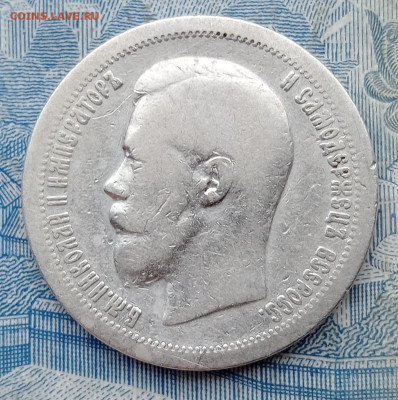 50 копек 1896* до 2.02.2025 до 22.00 - IMG20250130100222