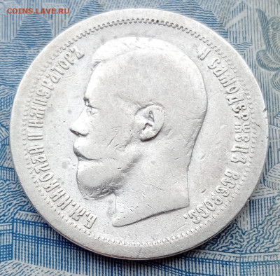 50 копек 1896* до 2.02.2025 до 22.00 - IMG20250130100224