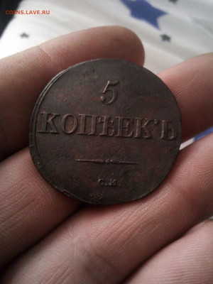 5 копеек 1832г см до 04.02.25г в 22.00 по мск - IMG_20250119_163448